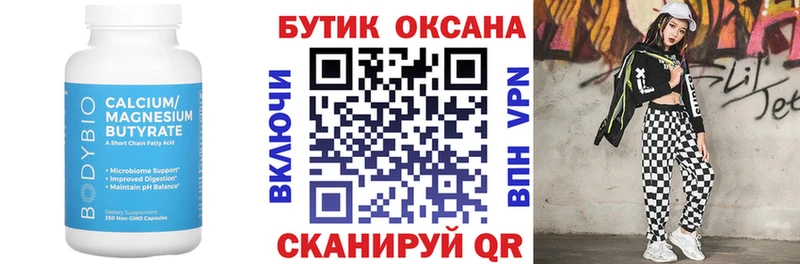 omg зеркало  Чкаловск  Бутират оксана 